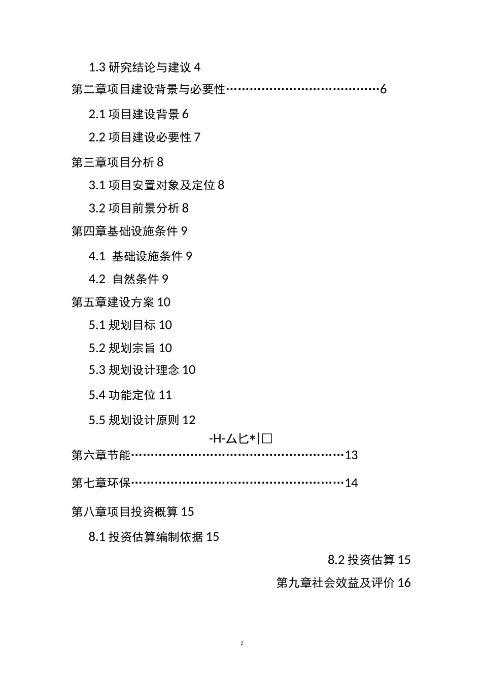 王莽安置点项目建议书_第2页