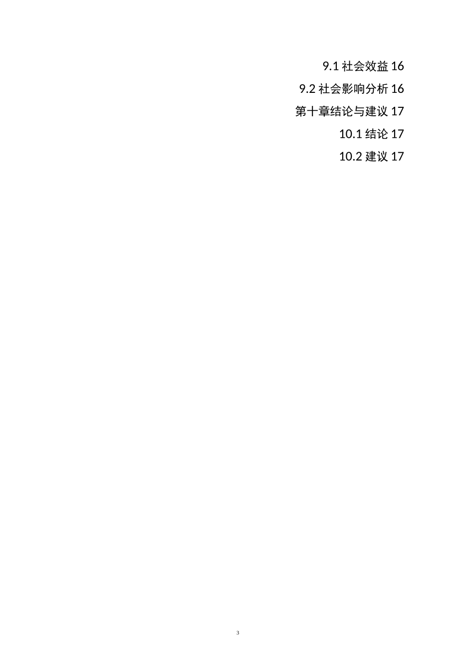 王莽安置点项目建议书_第3页