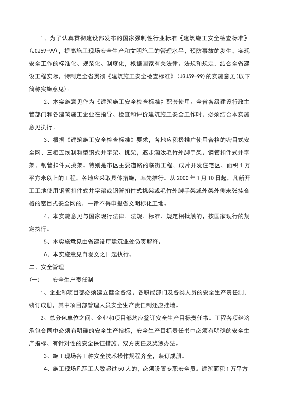 安全保障措施范文_第2页