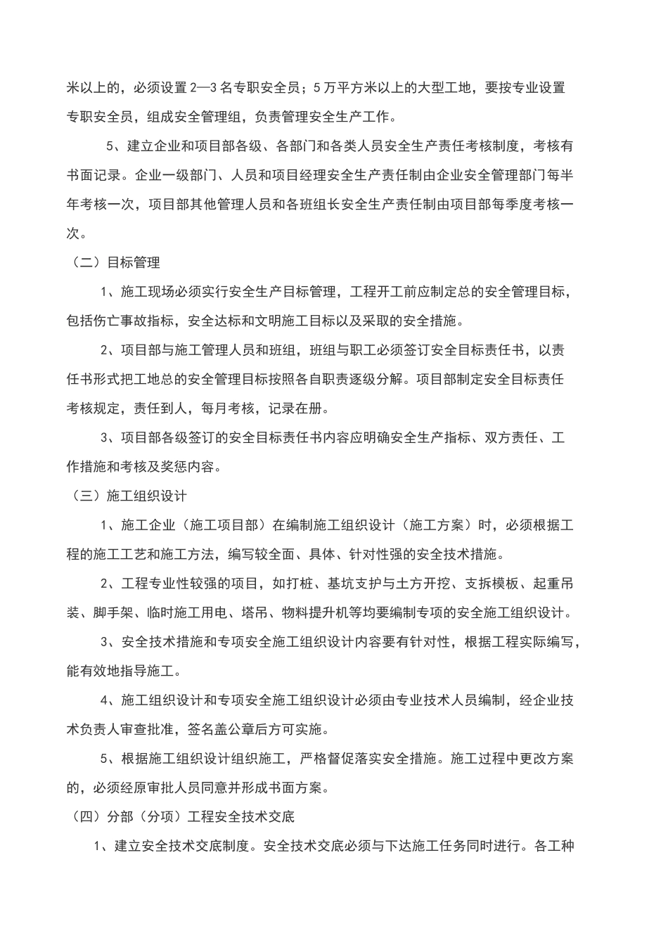 安全保障措施范文_第3页