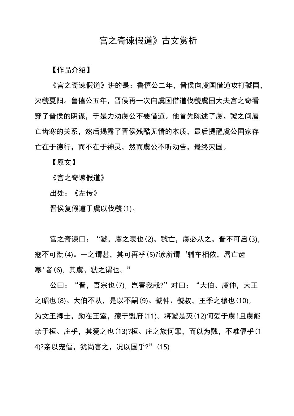 文言文《宫之奇谏假道》古文赏析_第1页