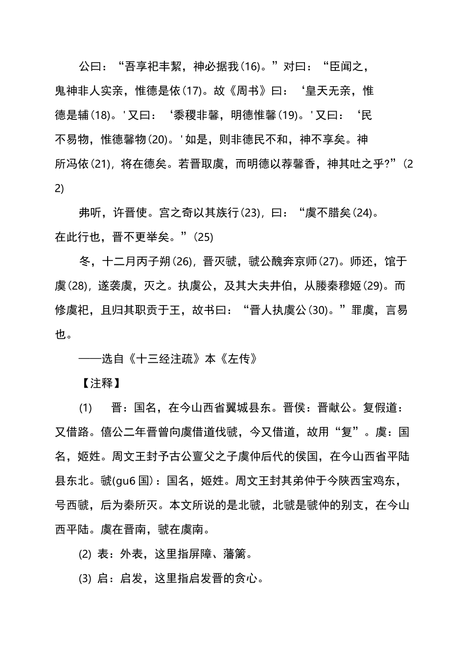 文言文《宫之奇谏假道》古文赏析_第2页