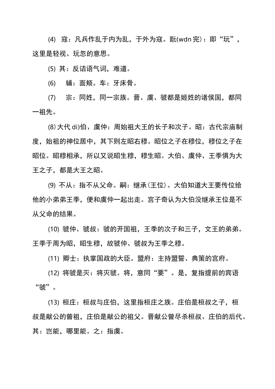 文言文《宫之奇谏假道》古文赏析_第3页