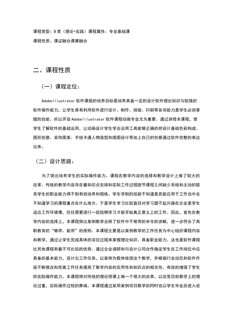 计算机辅助设计—课程标准_第2页