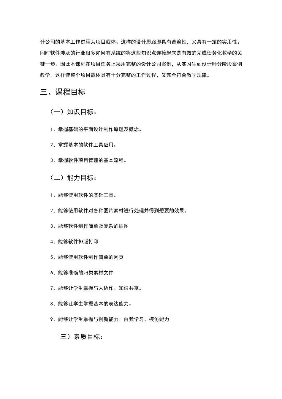 计算机辅助设计—课程标准_第3页