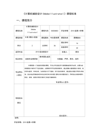 计算机辅助设计—课程标准