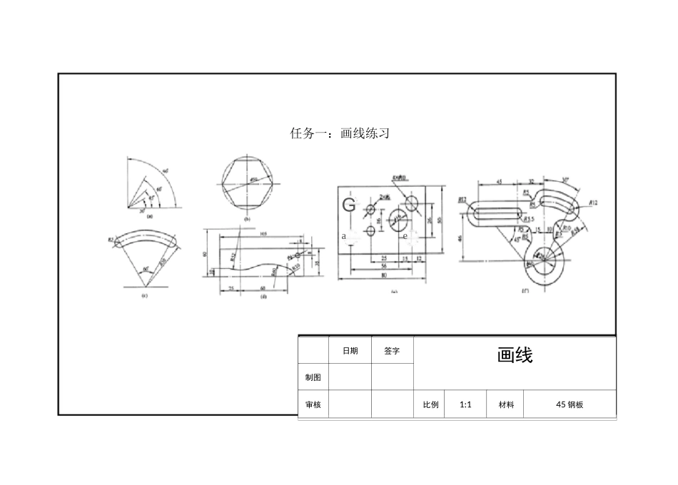 (完整版)钳工实训图纸_第1页