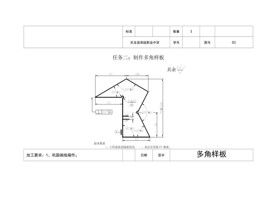 (完整版)钳工实训图纸_第2页