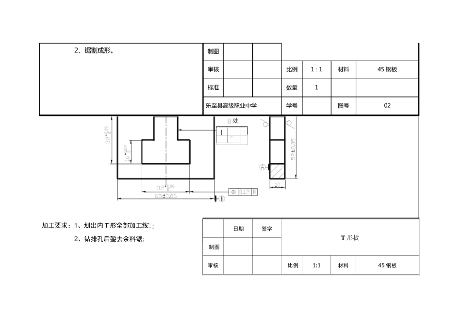 (完整版)钳工实训图纸_第3页