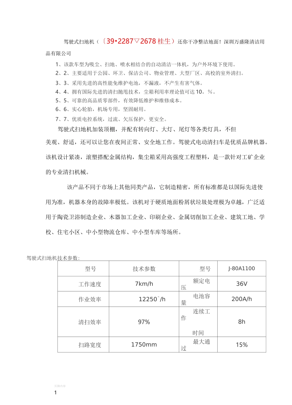 驾驶式扫地机_第1页