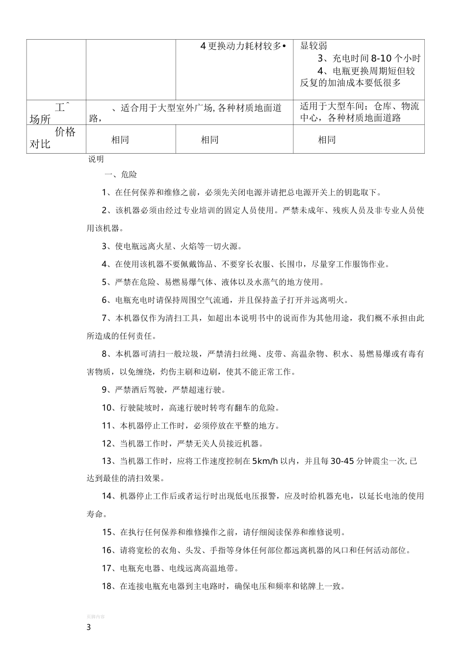 驾驶式扫地机_第3页