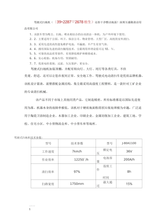 驾驶式扫地机