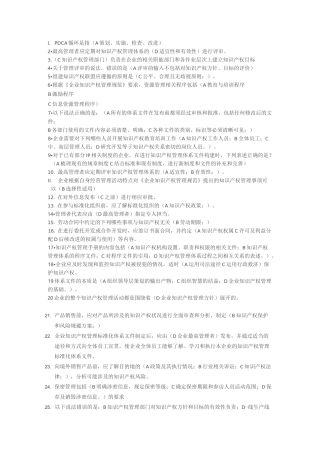 知识产权贯标认证考试题库