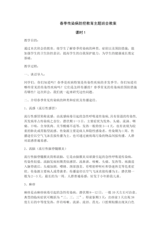 预防传染病主题班会