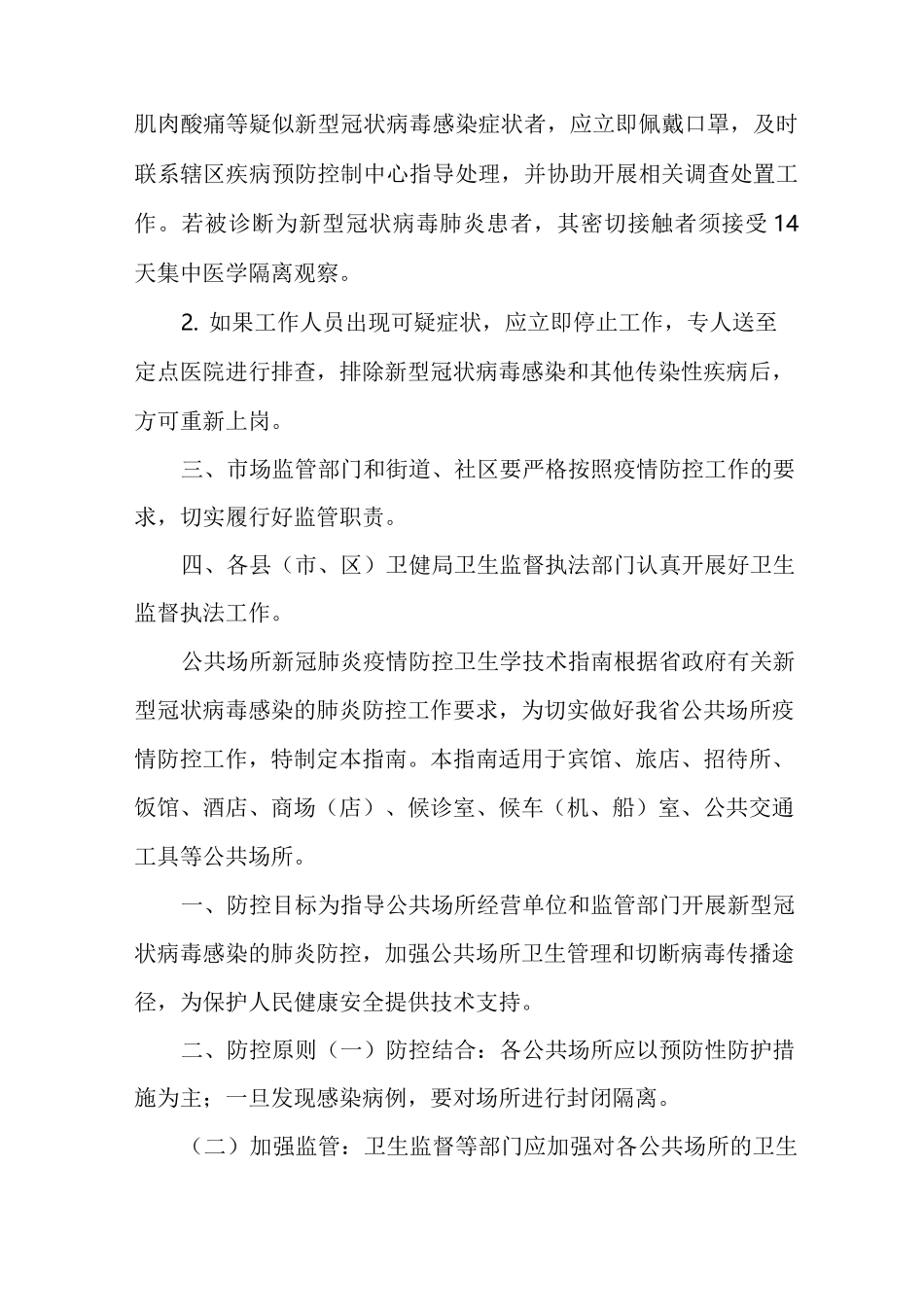 美容美发服务场所新冠肺炎疫情防控方案_第3页