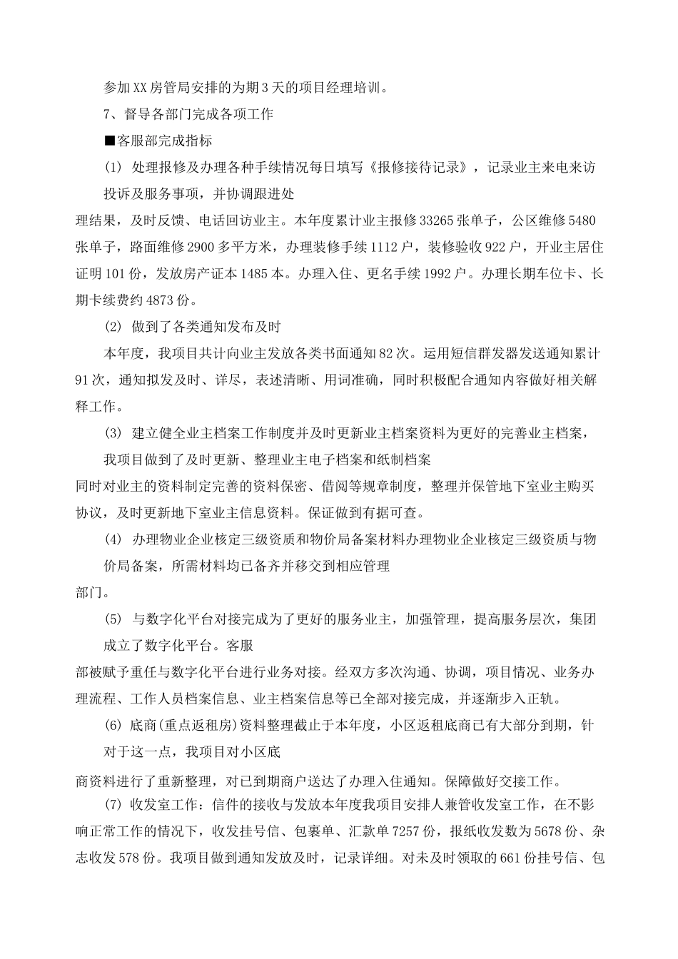 物业项目经理2020年度工作总结及2020年度工作计划_第2页