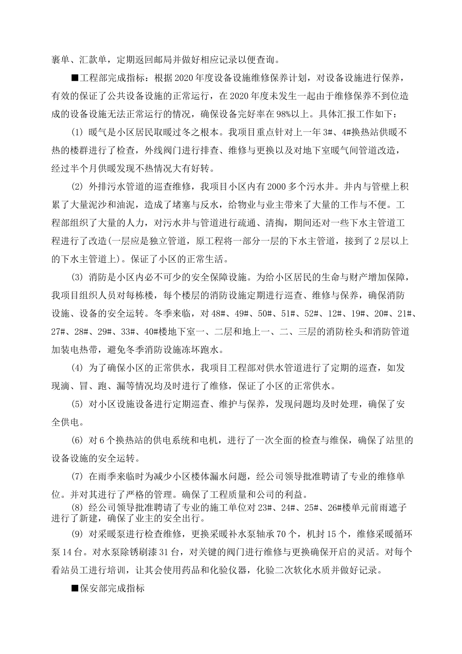 物业项目经理2020年度工作总结及2020年度工作计划_第3页