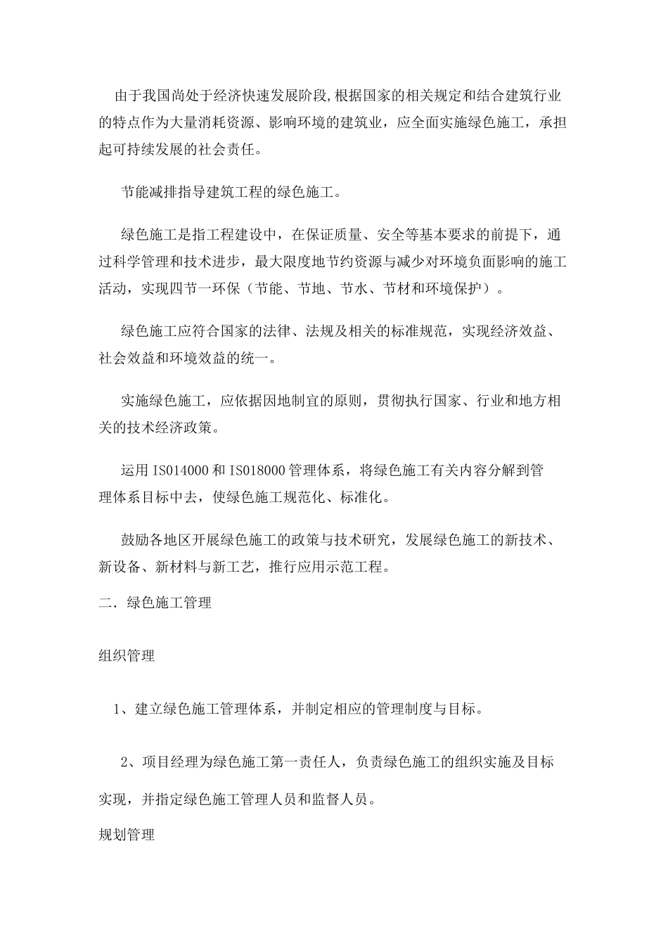 建筑节材与材料资源利用方案 _第2页