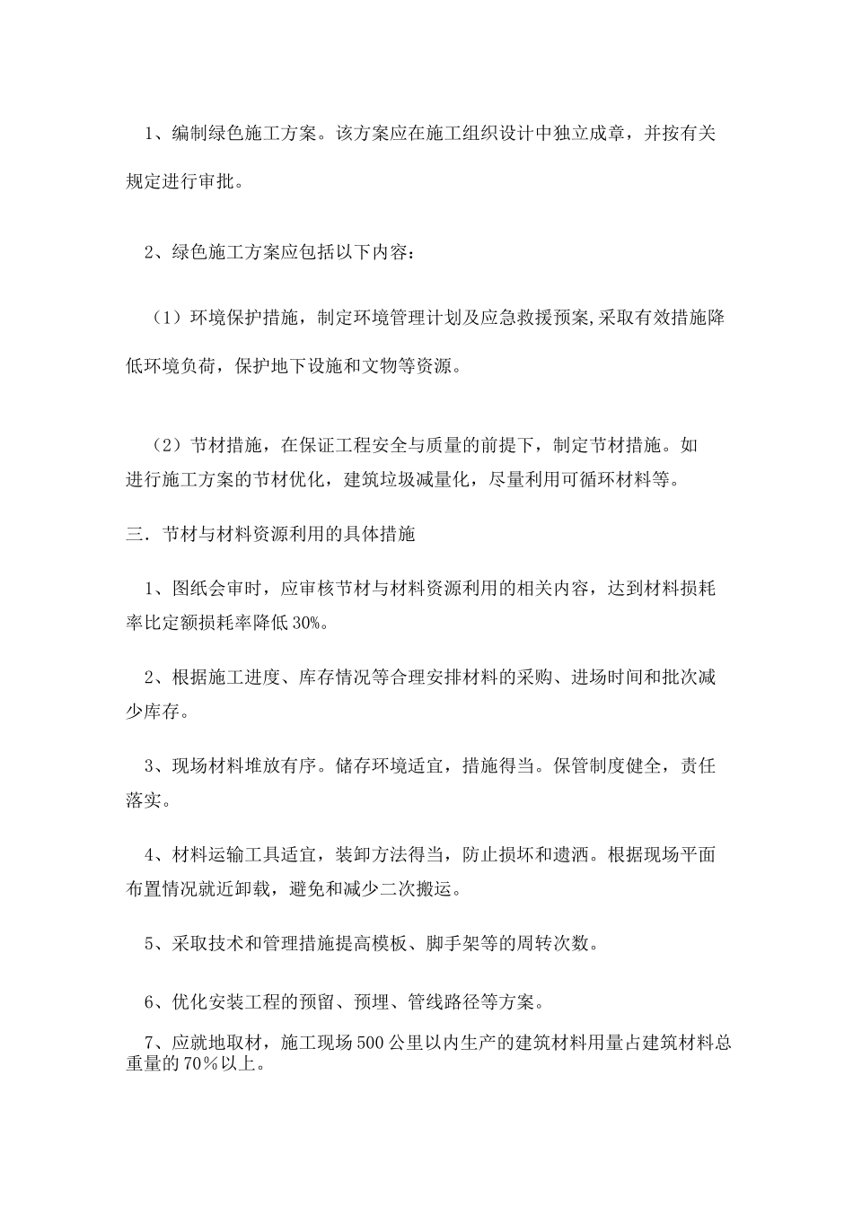 建筑节材与材料资源利用方案 _第3页