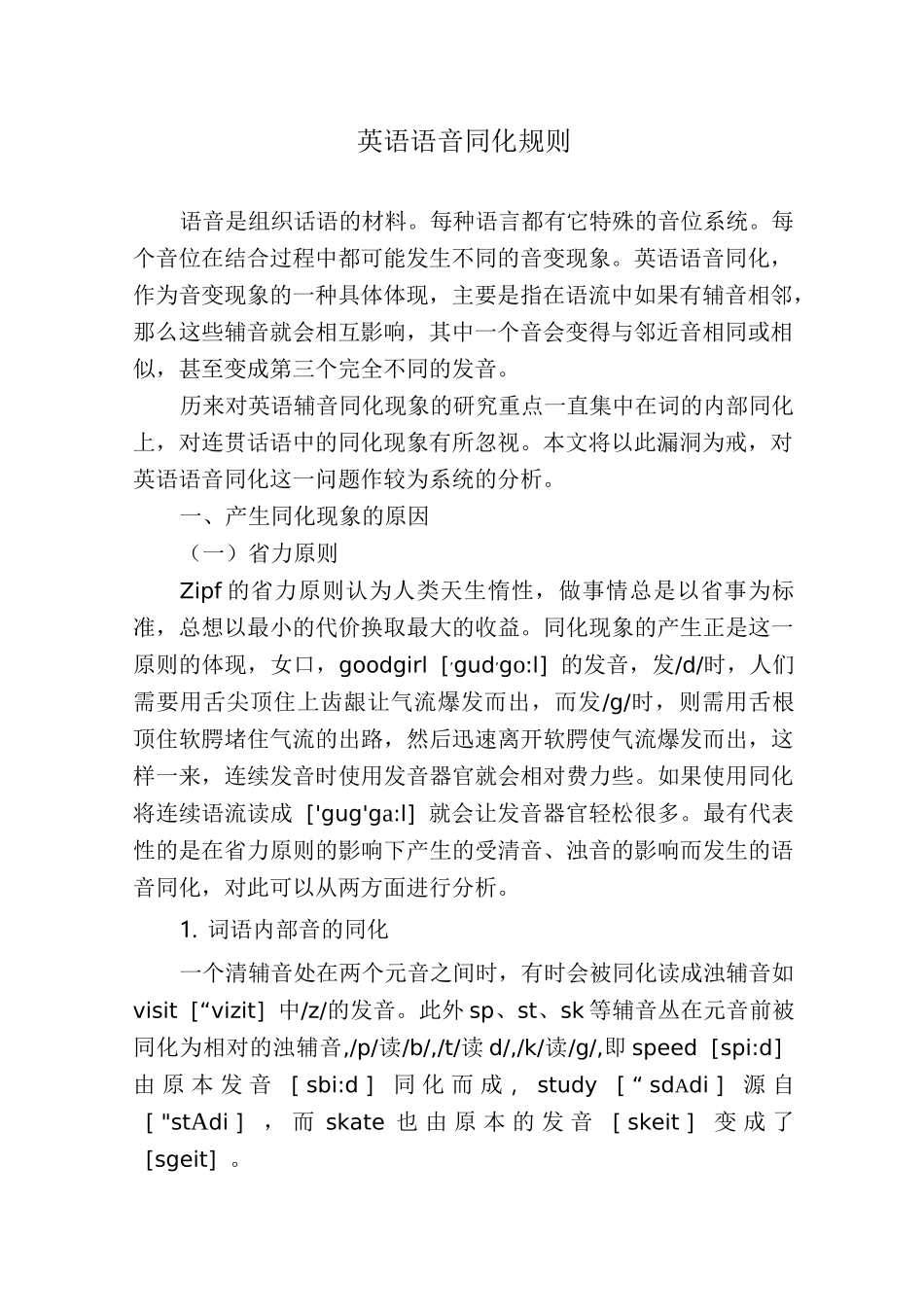 英语语音同化规则_第1页