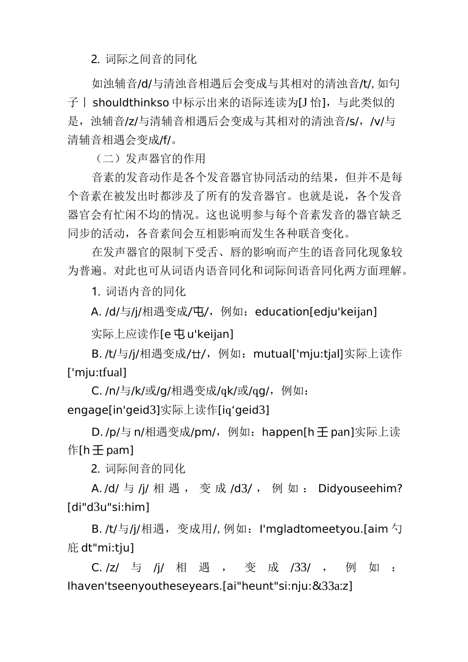 英语语音同化规则_第2页