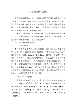 英语语音同化规则