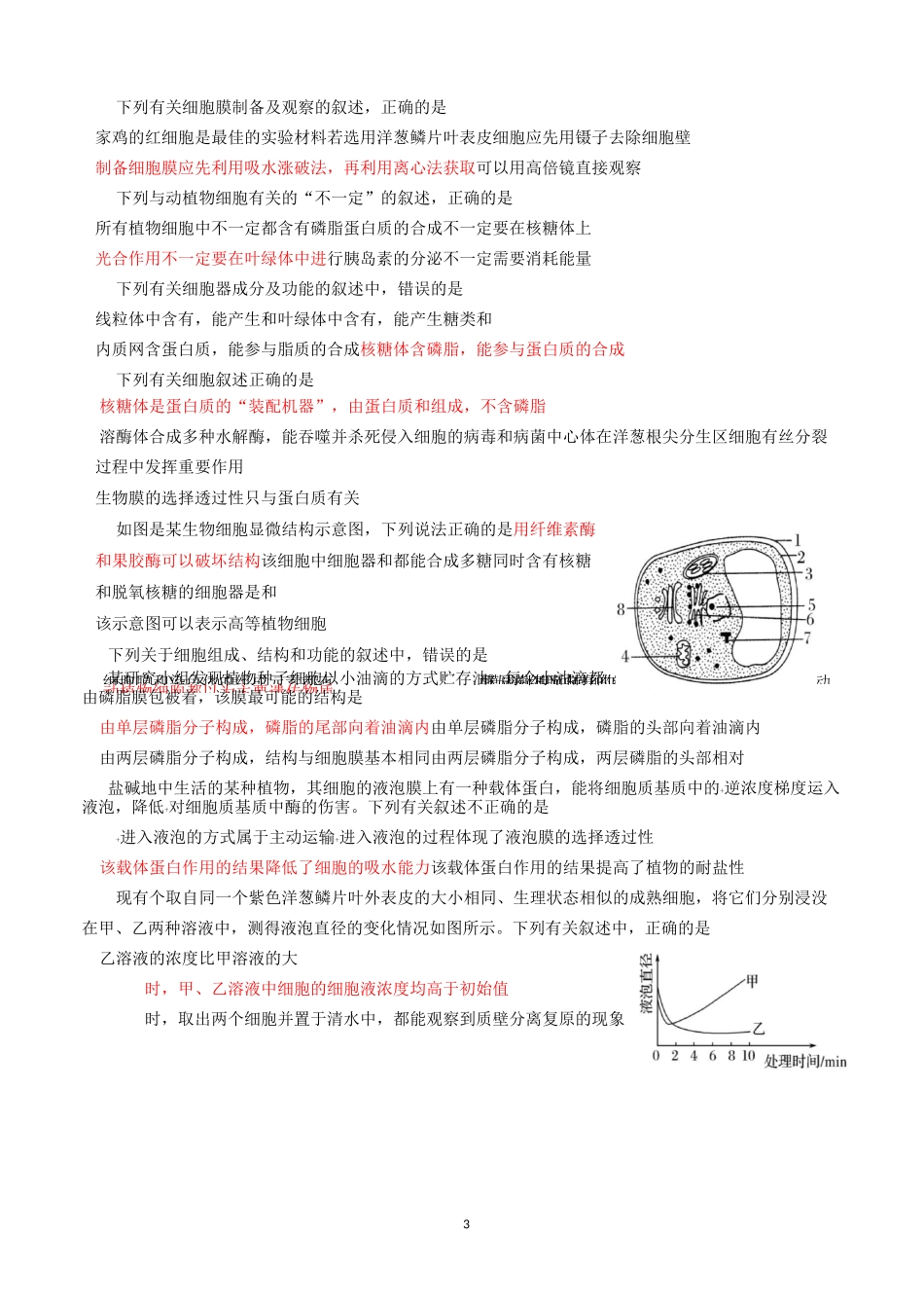 高中生物必修一1-4章_第3页