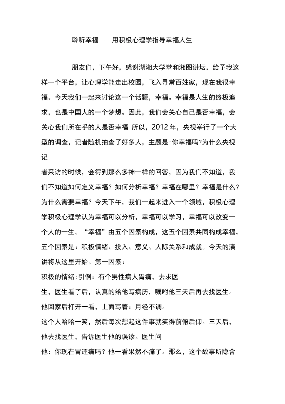 聆听幸福——用积极心理学指导幸福人生_第1页