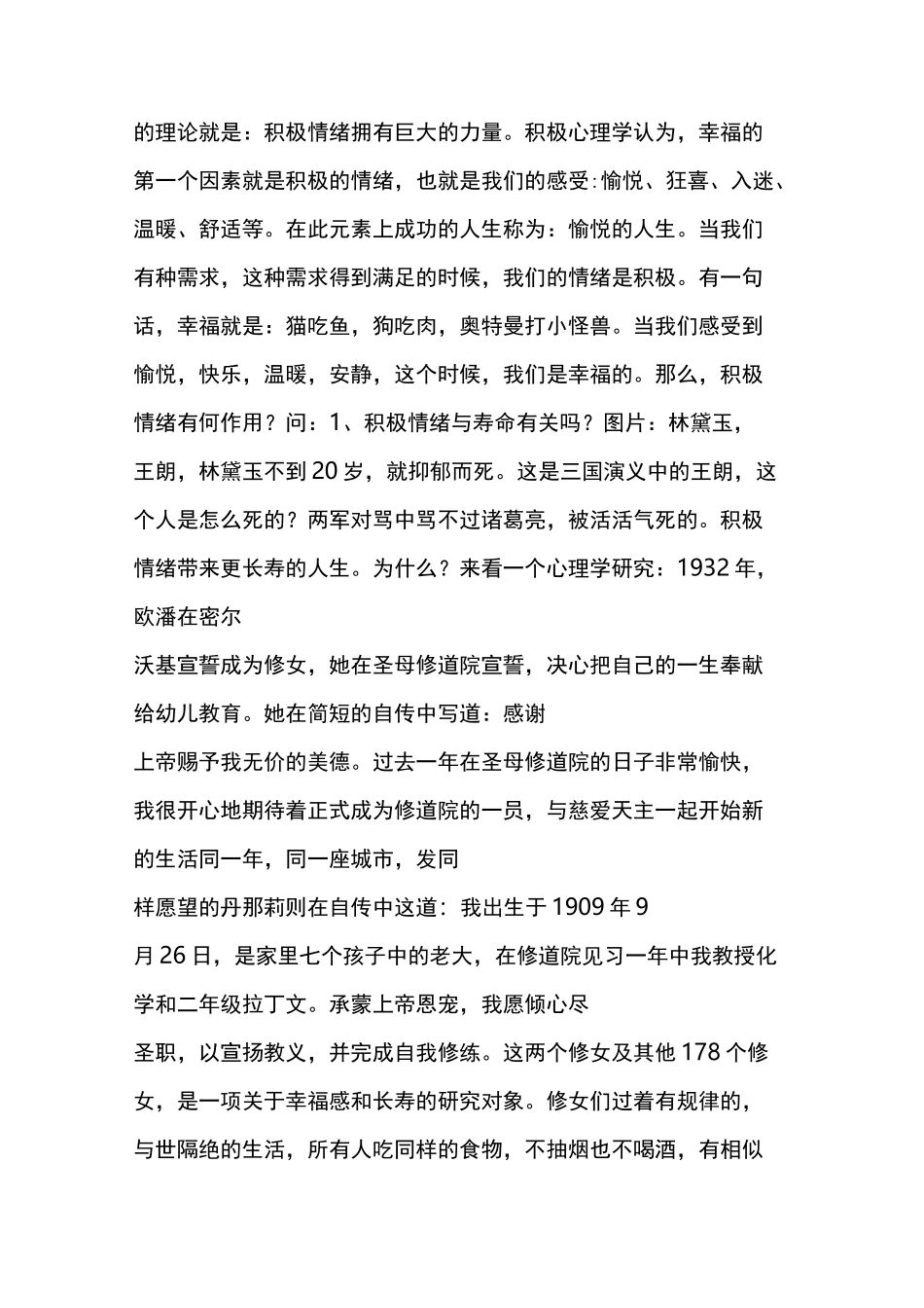 聆听幸福——用积极心理学指导幸福人生_第2页