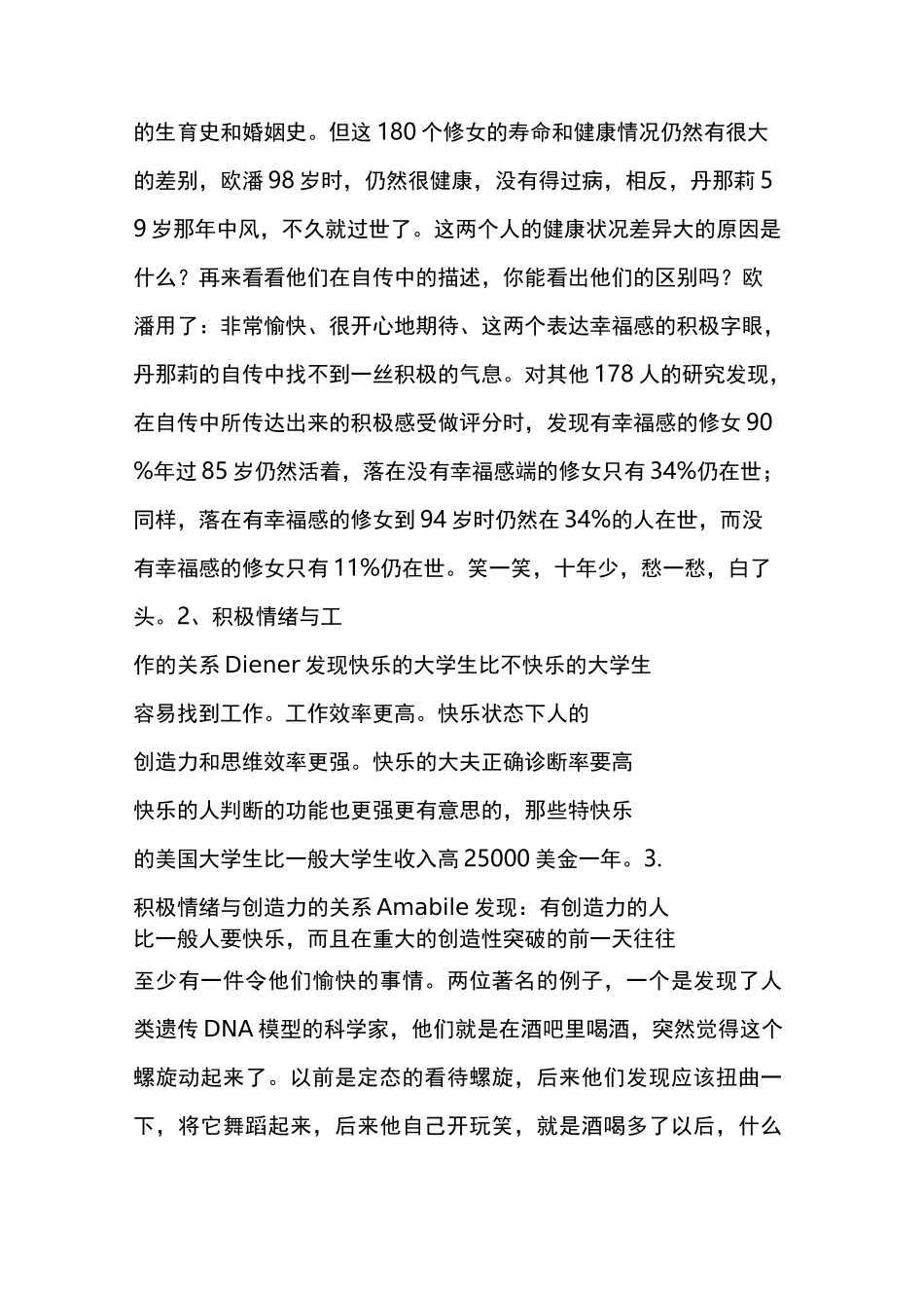 聆听幸福——用积极心理学指导幸福人生_第3页