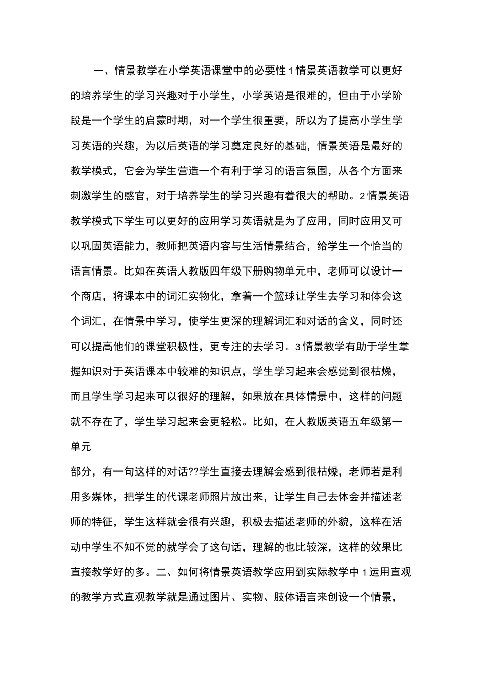 情景教学在小学英语课堂中的运用_第1页