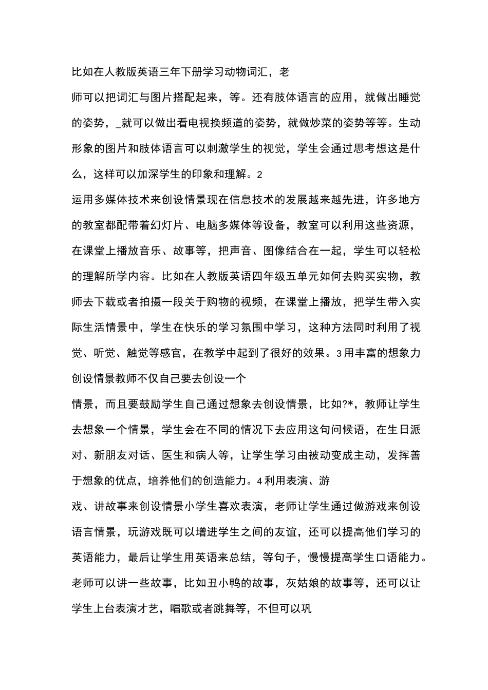 情景教学在小学英语课堂中的运用_第2页