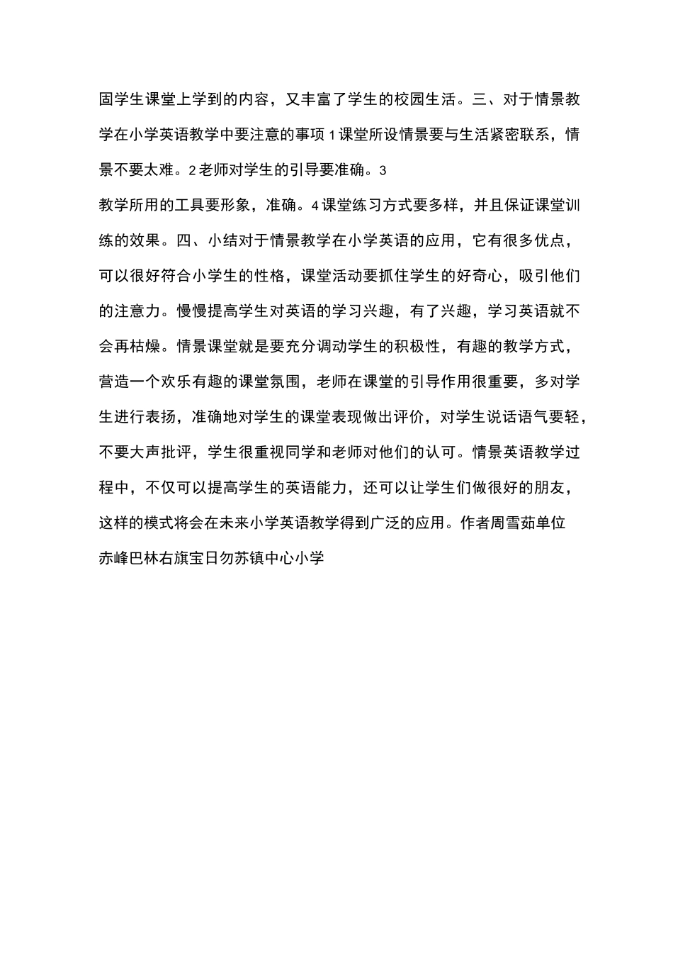 情景教学在小学英语课堂中的运用_第3页