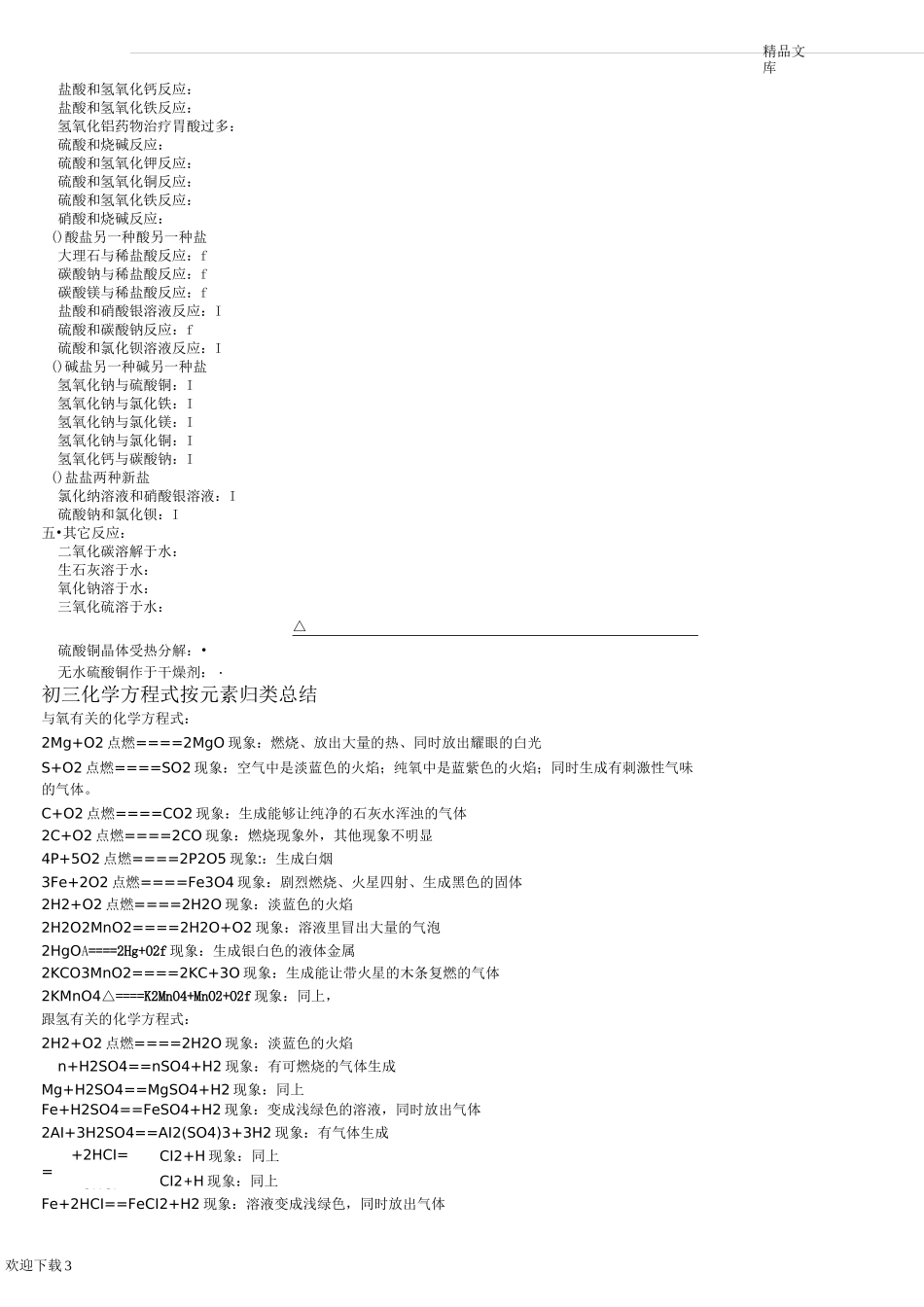 常见元素及原子团的化合价表_第3页
