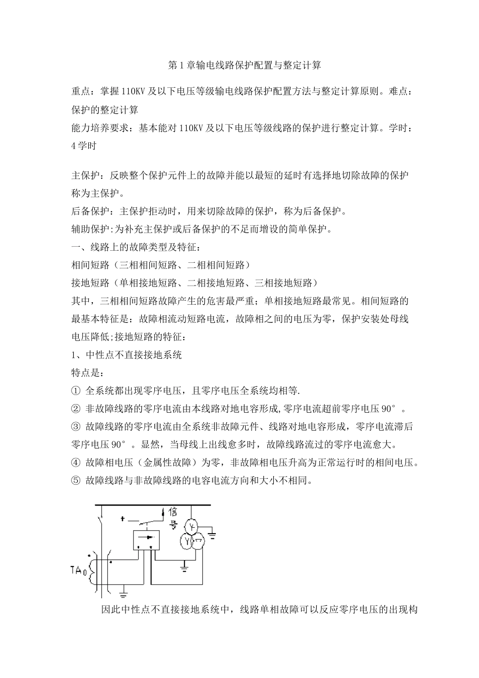 三段式电流保护的整定及计算_第1页