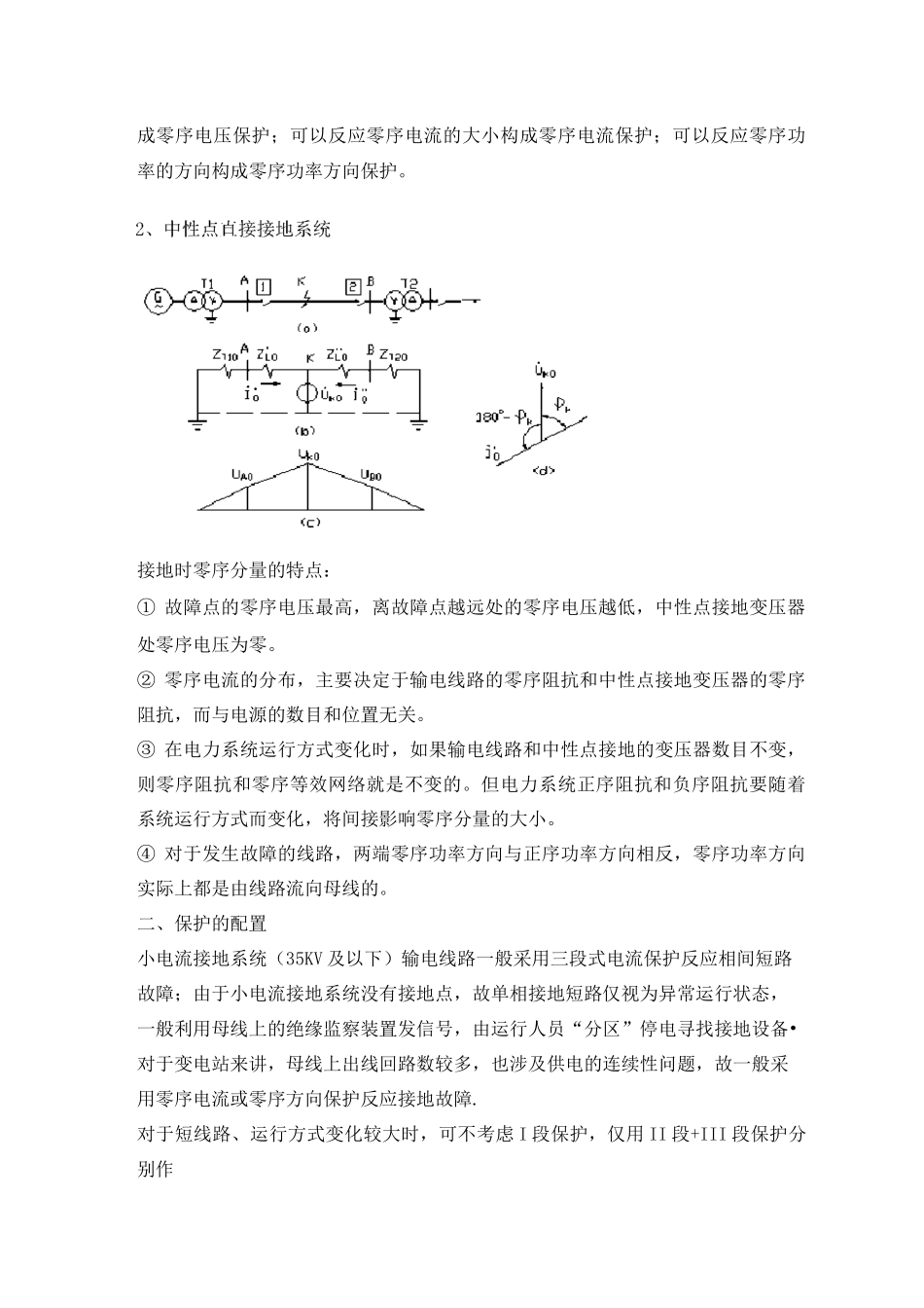 三段式电流保护的整定及计算_第2页