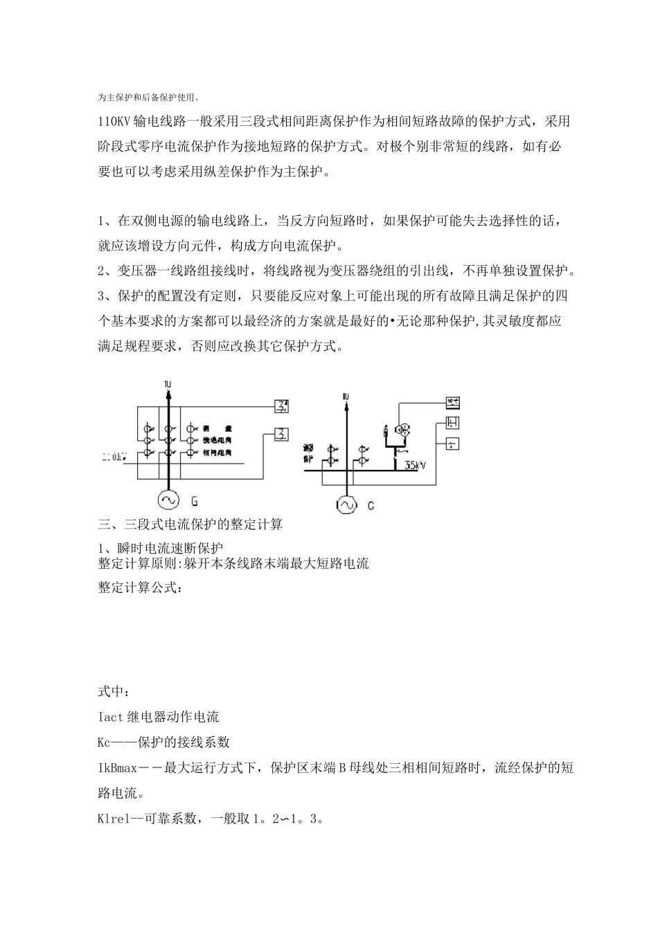 三段式电流保护的整定及计算_第3页