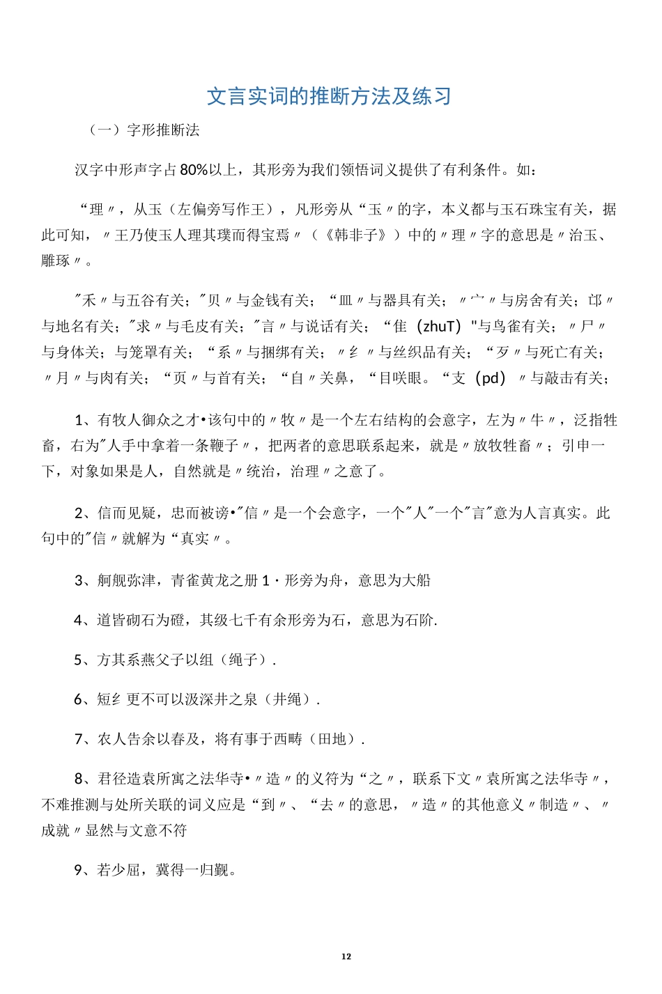文言实词的推断练习答案_第1页