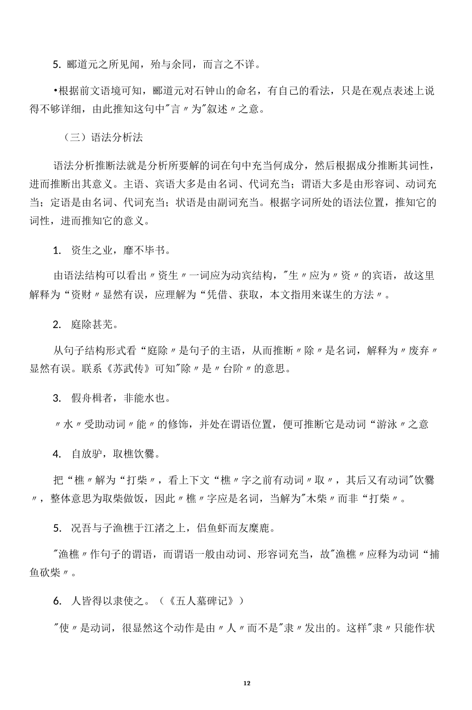 文言实词的推断练习答案_第3页