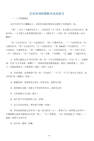 文言实词的推断练习答案