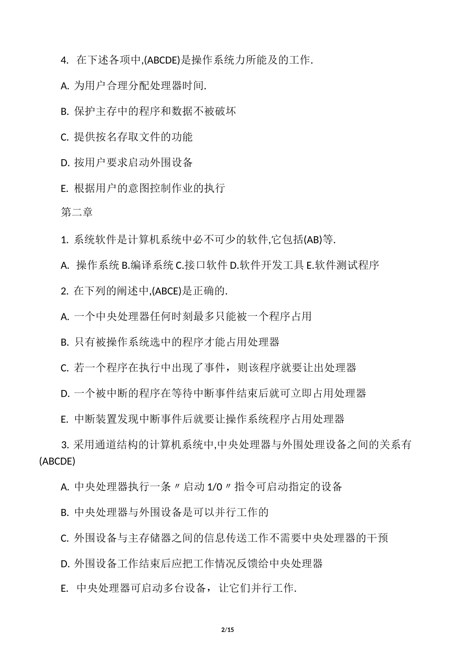 操作系统多项选择题)_第2页