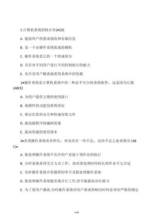 操作系统多项选择题)
