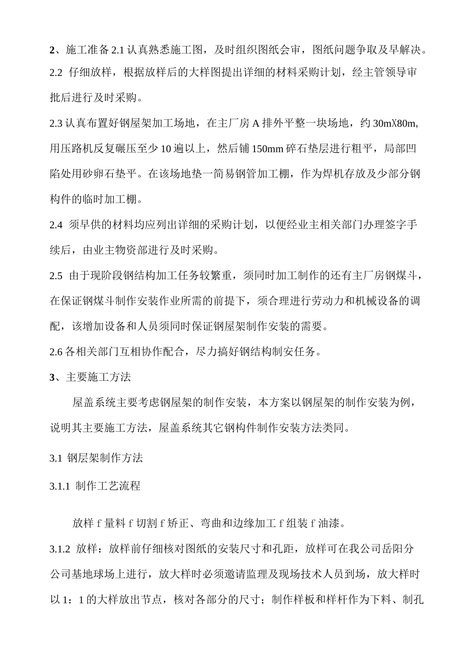 (完整版)钢屋架制作安装施工方案_第2页