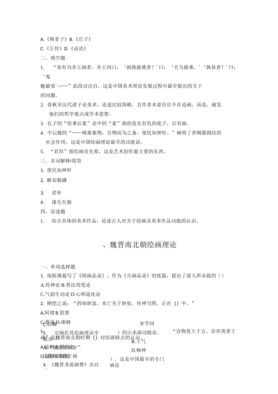 中国画论习题1_第2页