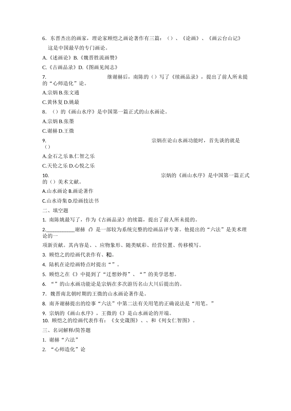 中国画论习题1_第3页