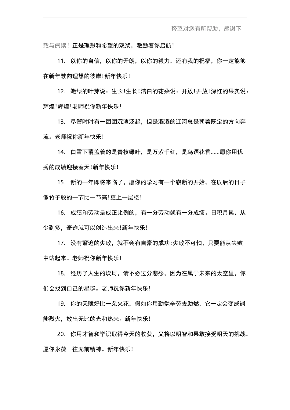 老师给学生的新年励志祝福语_第2页