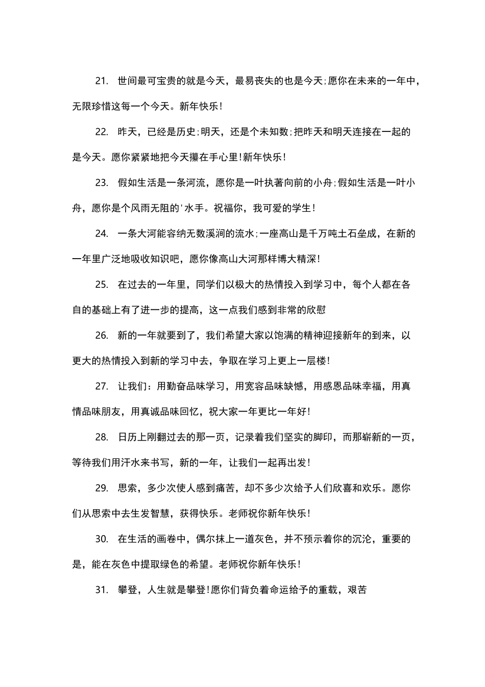 老师给学生的新年励志祝福语_第3页