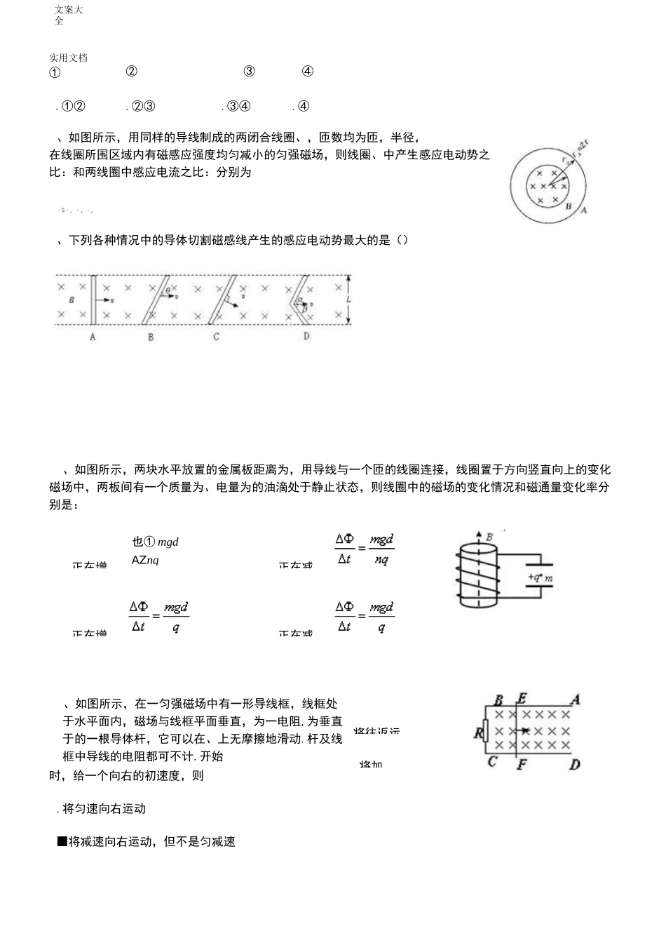(强烈推荐)高中物理选修3-2法拉第电磁感应定律与楞次定律练习题(有详细问题详解)_第2页