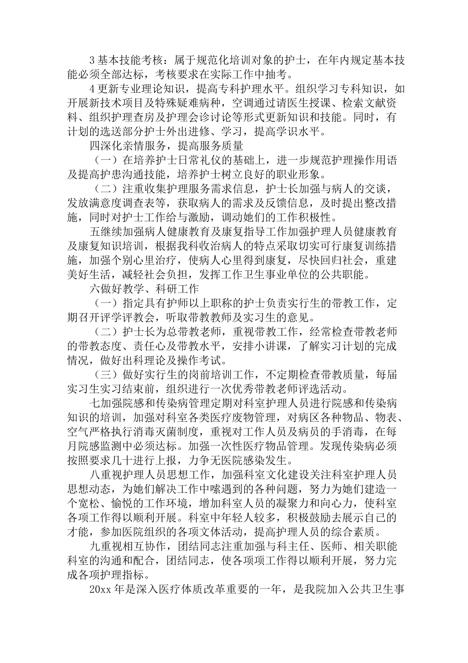 最新精神科工作计划_第2页