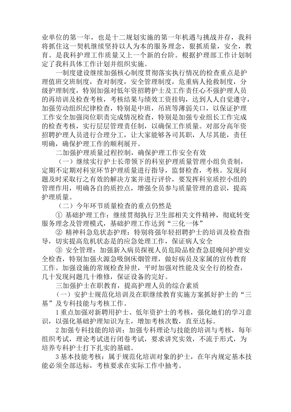 最新精神科工作计划_第3页